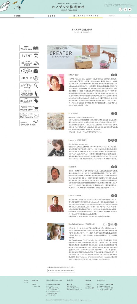 page site japonais Hinodewashi la fabutineuse